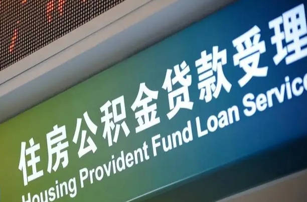 临夏市离职后公积金怎么取（离职了住房公积金去哪里提取）